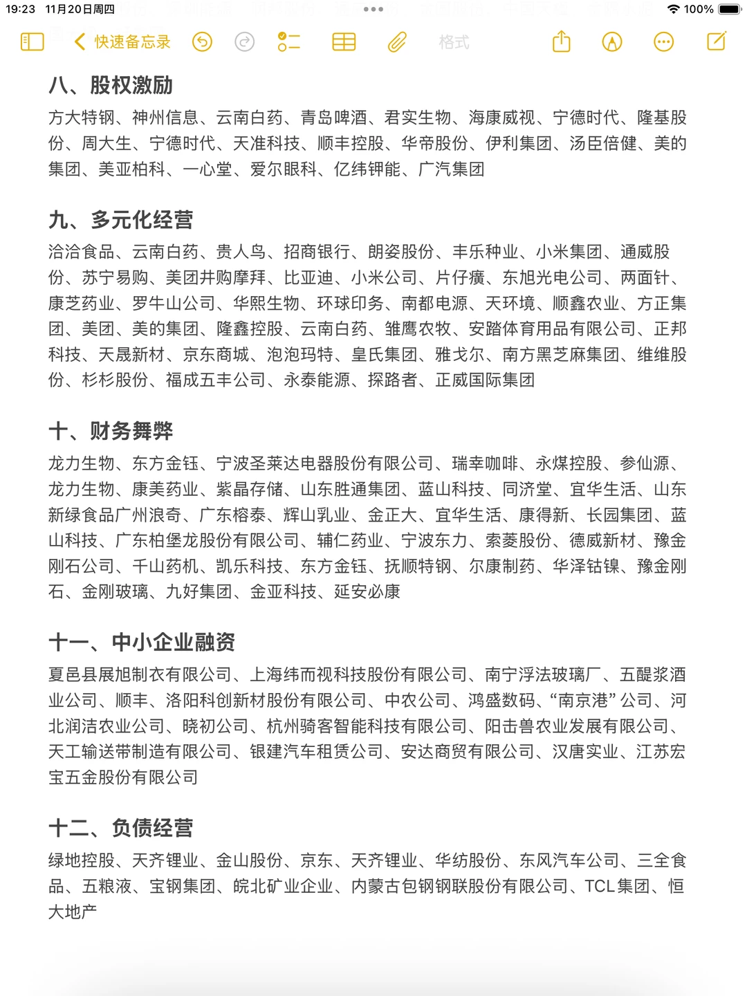 财会专业能写的公司案例