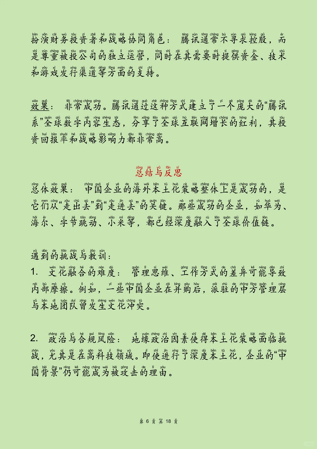 HSK5+用AI学中文: 中国企业出海本土化（1）