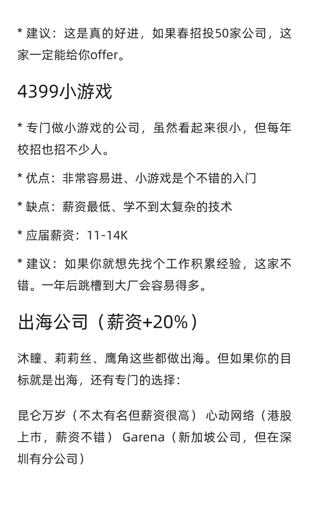 26届秋招｜游戏行业深度拆解