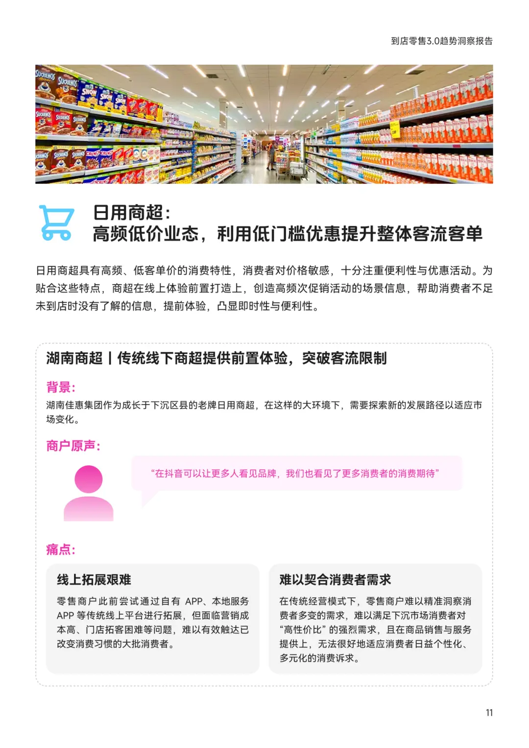 零售业大变革!3.0时代如何玩转