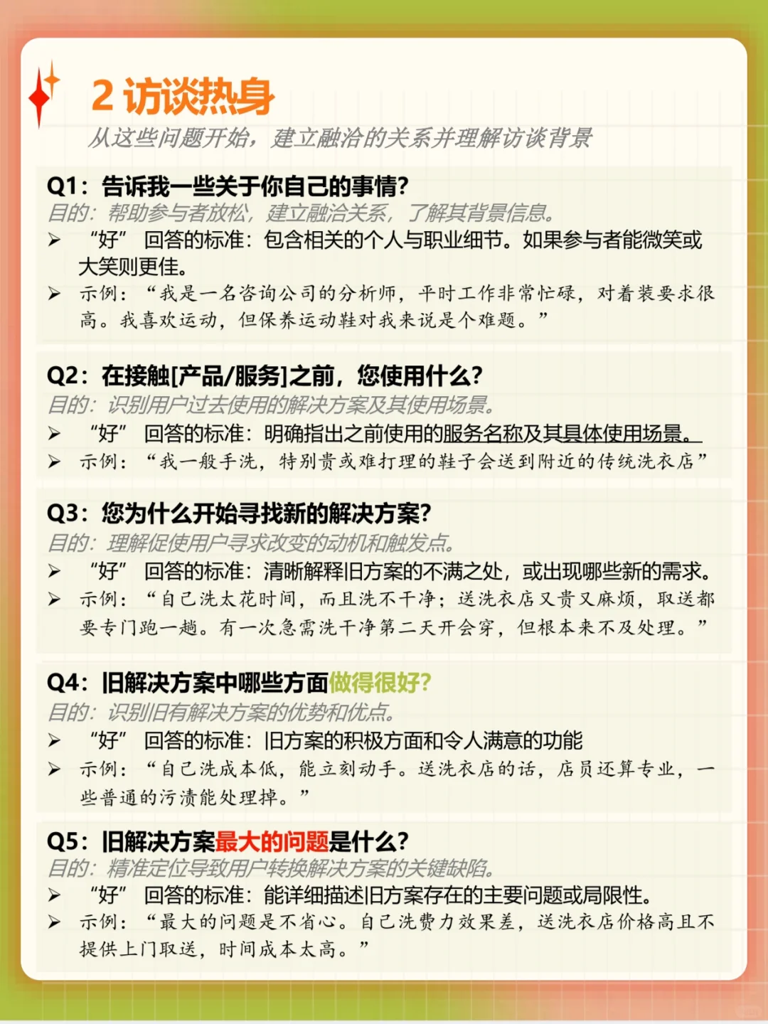 访谈在点上，还愁没有好洞察吗？