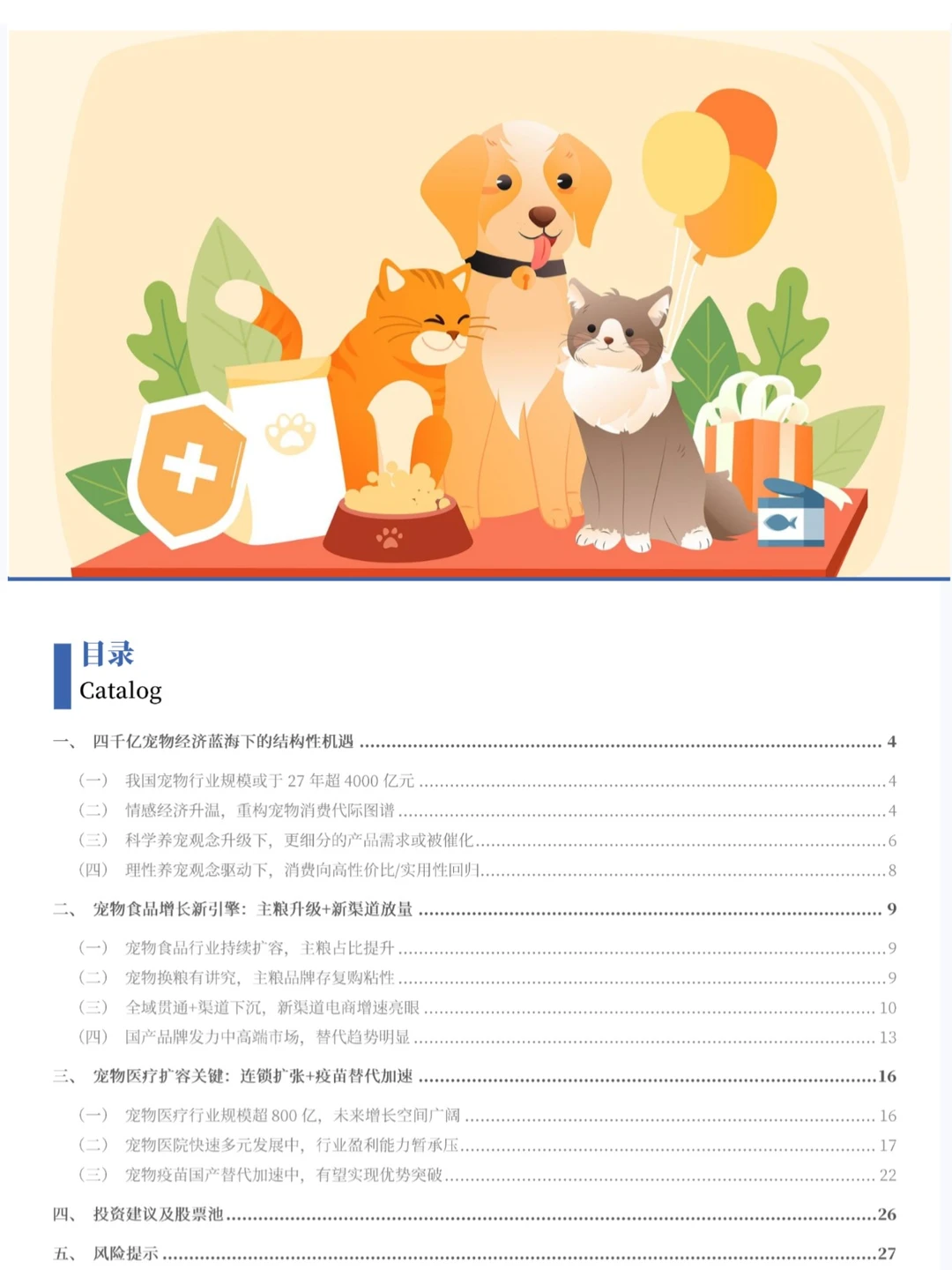 2021-2025 年宠物行业报告合集来咯?