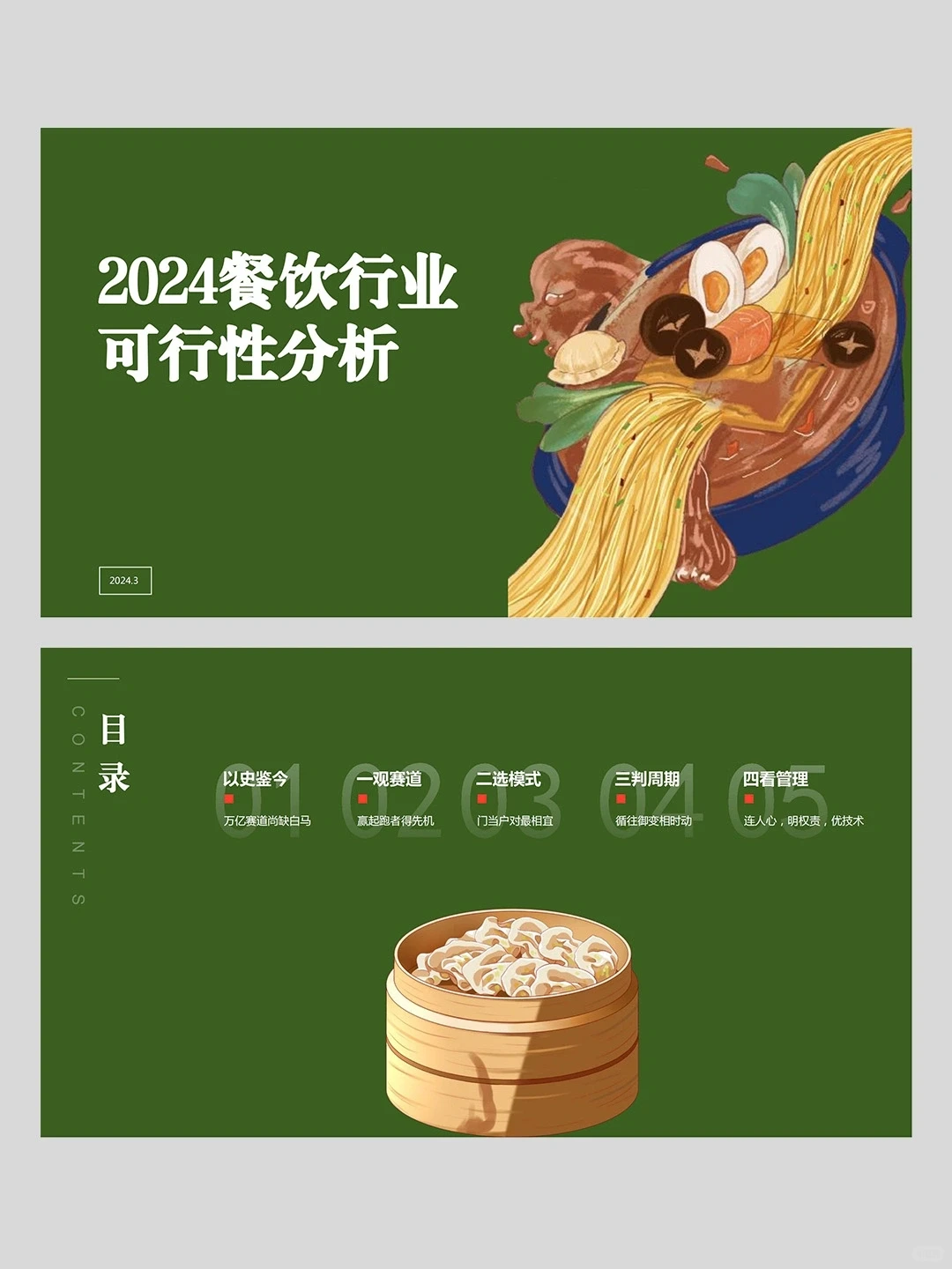 2024餐饮行业可行性分析（干货）