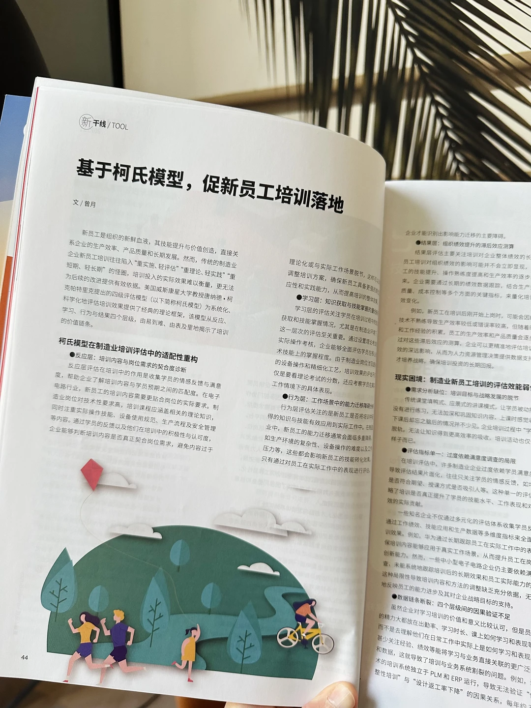 适合所有HR去读!《HR人资》11月新刊来啦