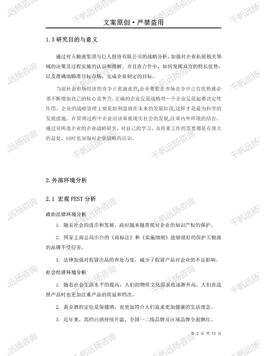 我惊呆了?原来企业调研报告这么简单❗