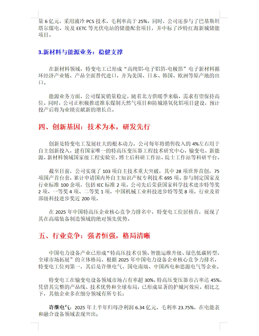 每天研究一家新能源公司丨No.10 特变电工