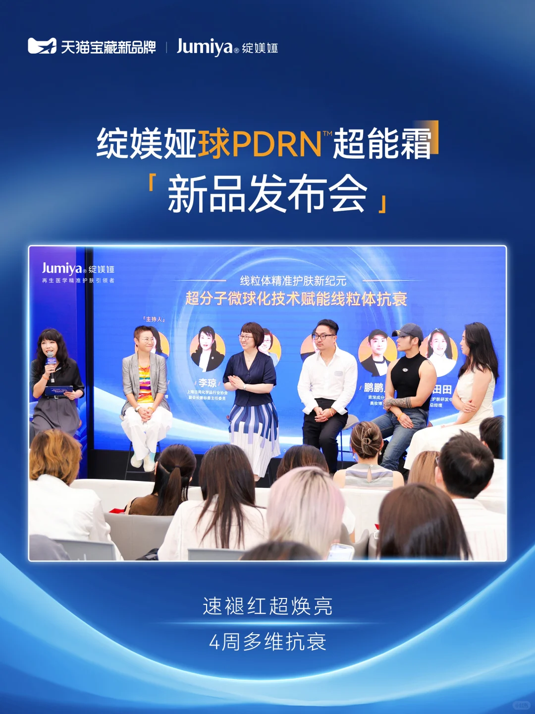 高能预警|绽媄娅新品发布会现场直击!