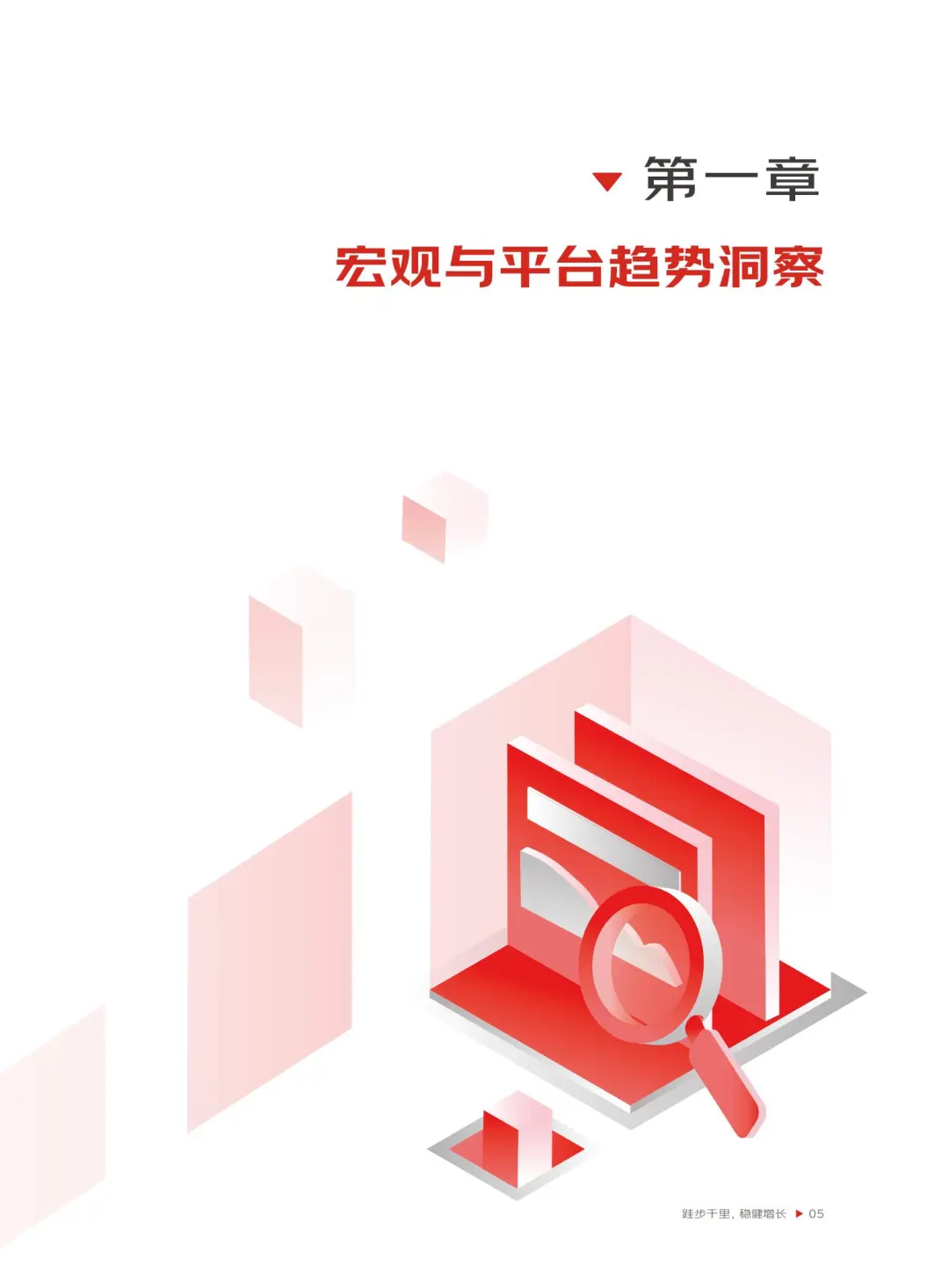 京东营销策略，助力商家稳健增长?