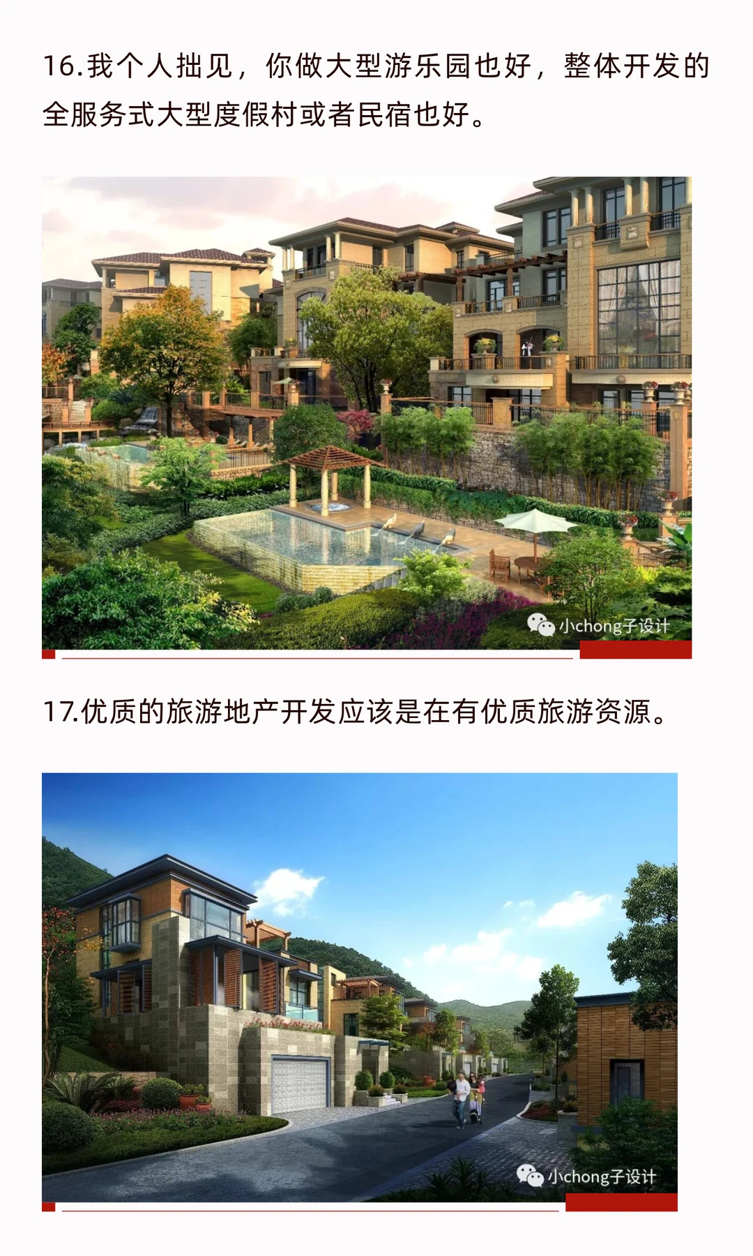 文旅亲子美学-0126如何看待亲子旅游地产