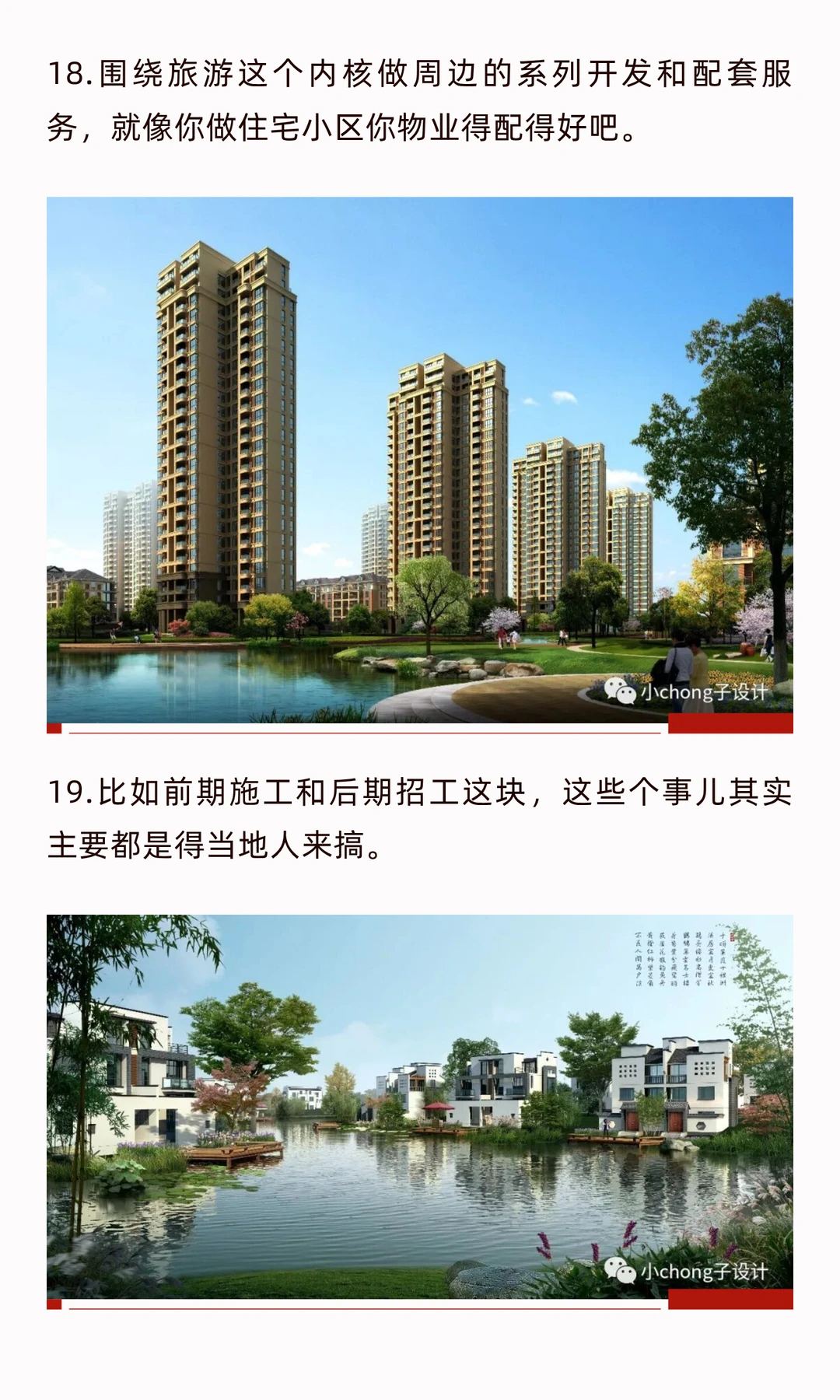 文旅亲子美学-0126如何看待亲子旅游地产