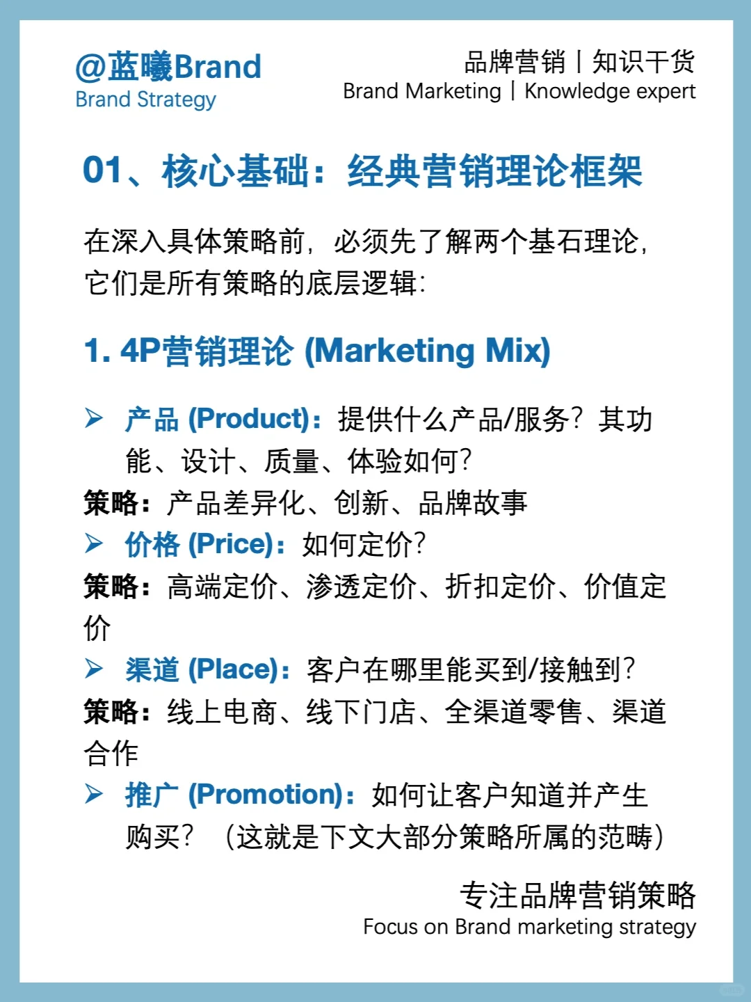 营销干货丨品牌常用营销策略