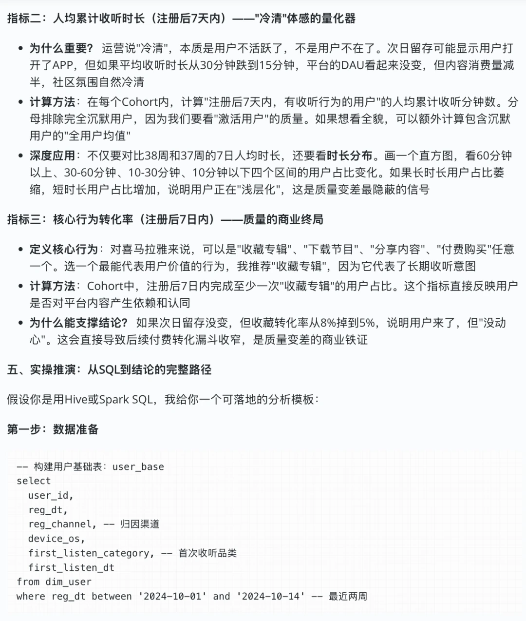 数分 146:新用户质量变差?用留存分析拆穿