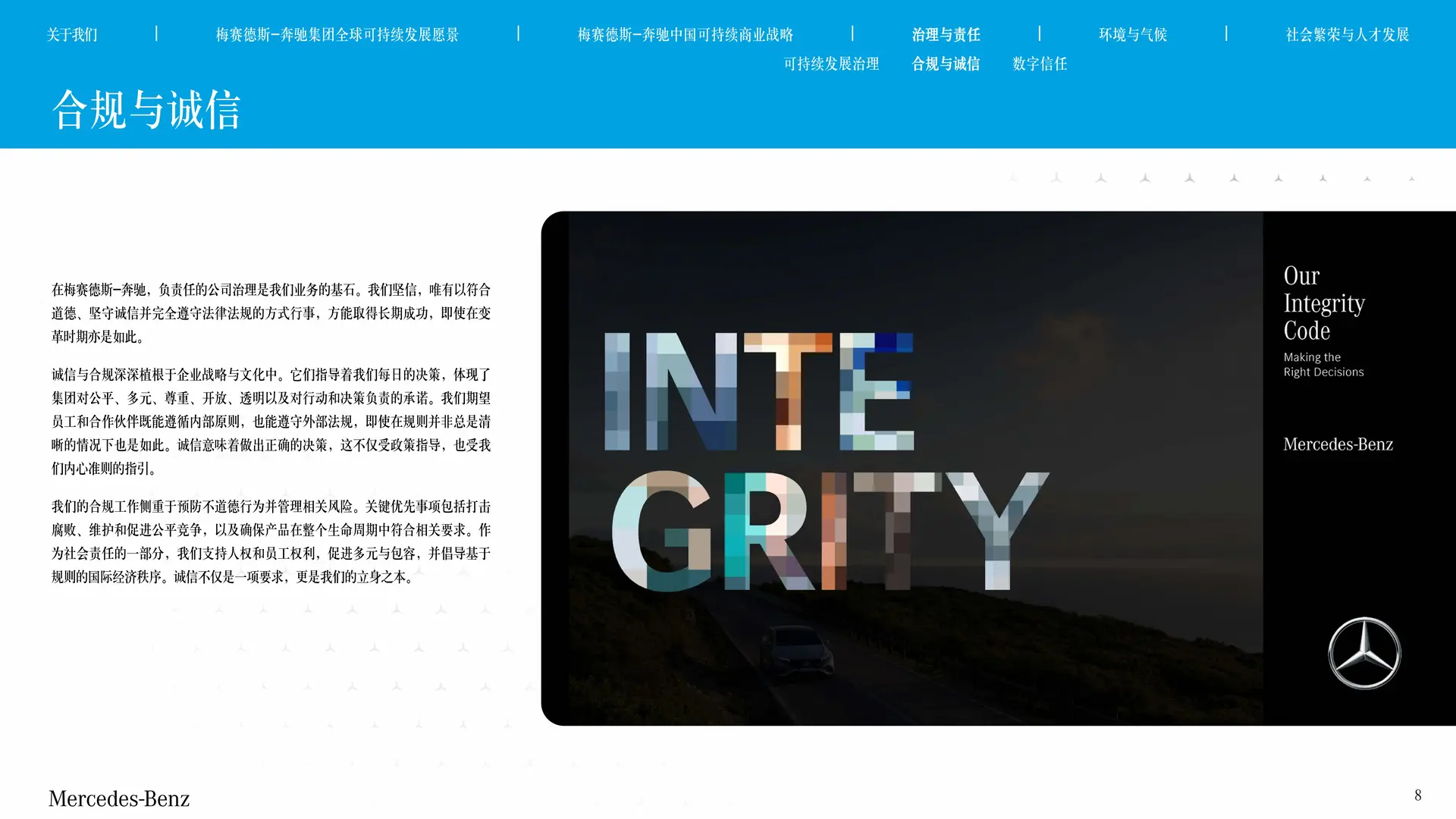 奔驰中国可持续发展蓝皮书2024-2025