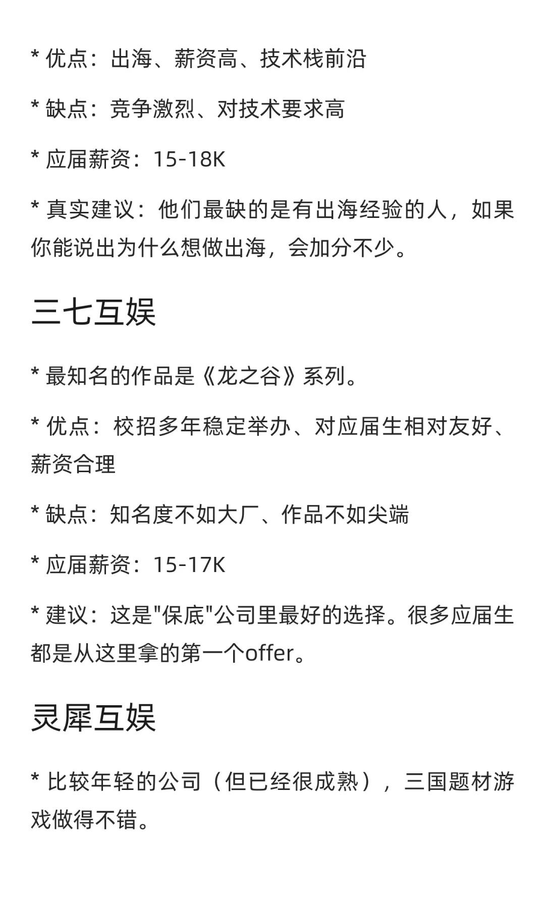 26届秋招｜游戏行业深度拆解
