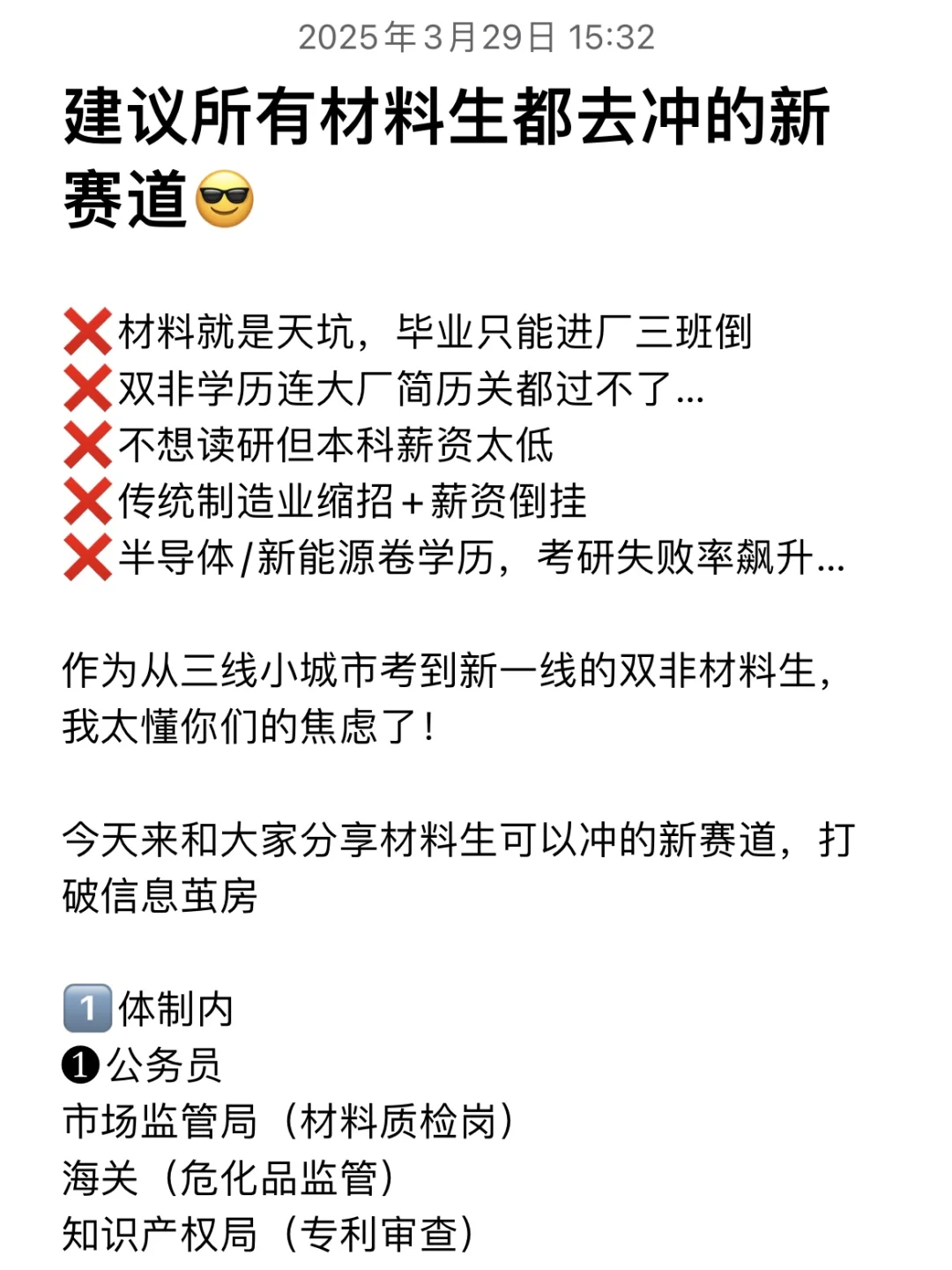 建议所有材料生都去冲的新赛道,冷门不内卷