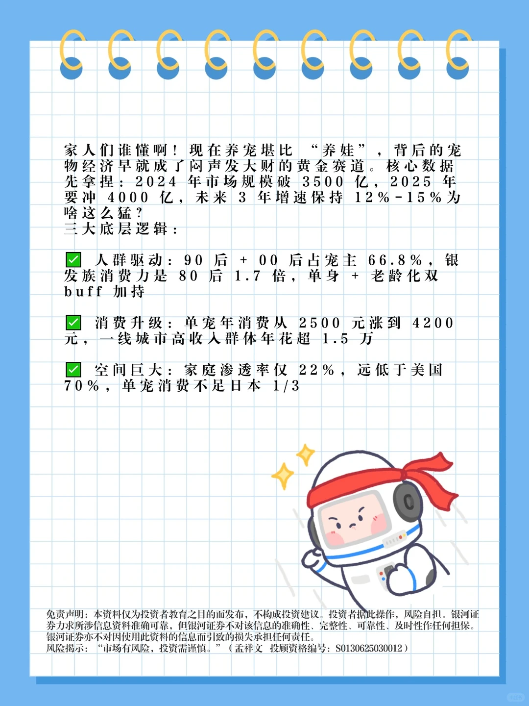 宠物经济投资:猛赛道 + 巧筛选
