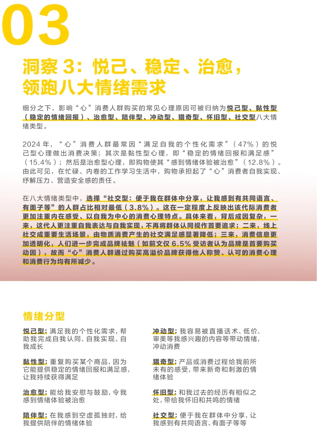 从性价比到心价比:读懂2025“心”消费人群?