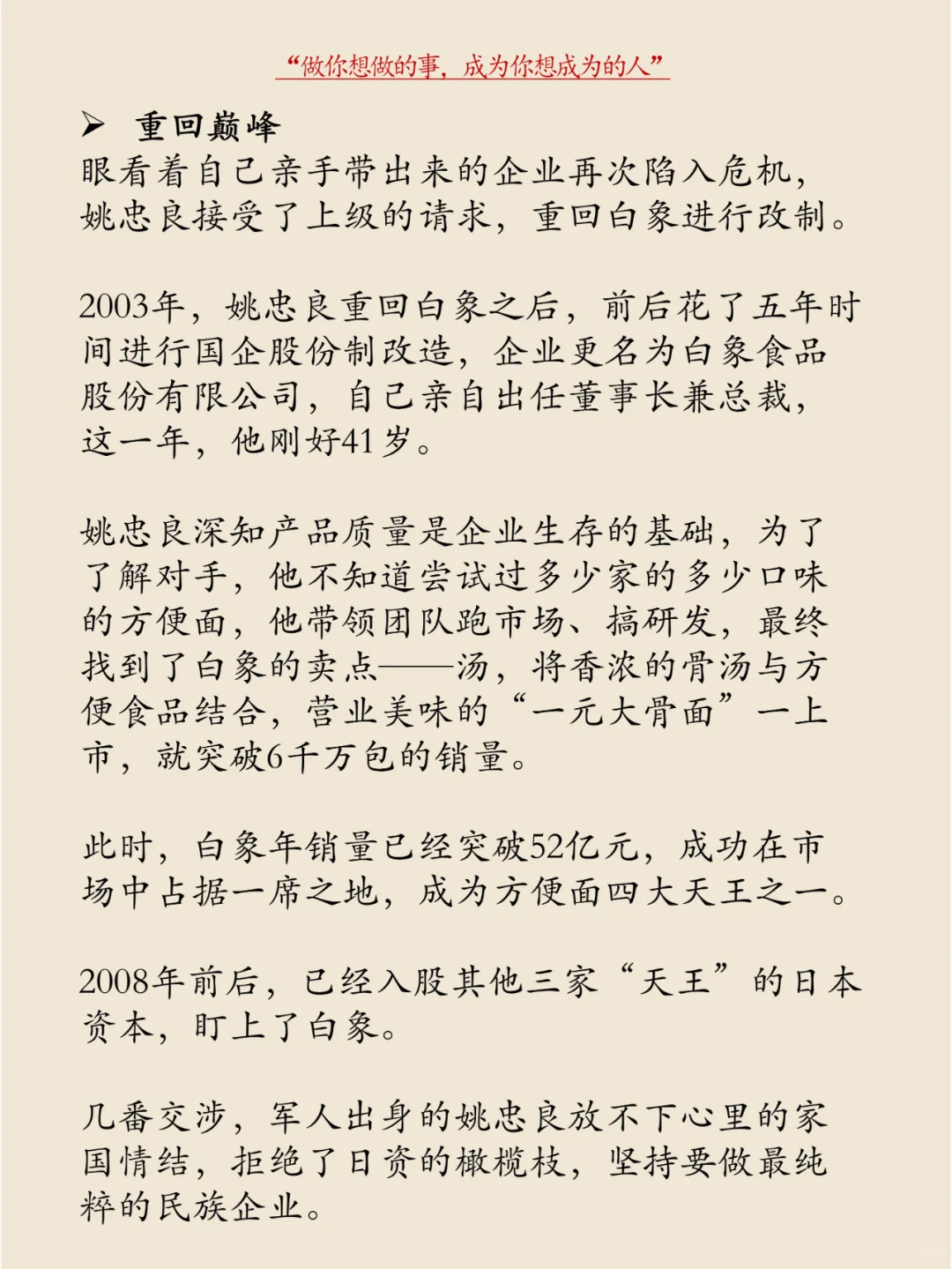 每天分享一个品牌故事 | 姚忠良-白象