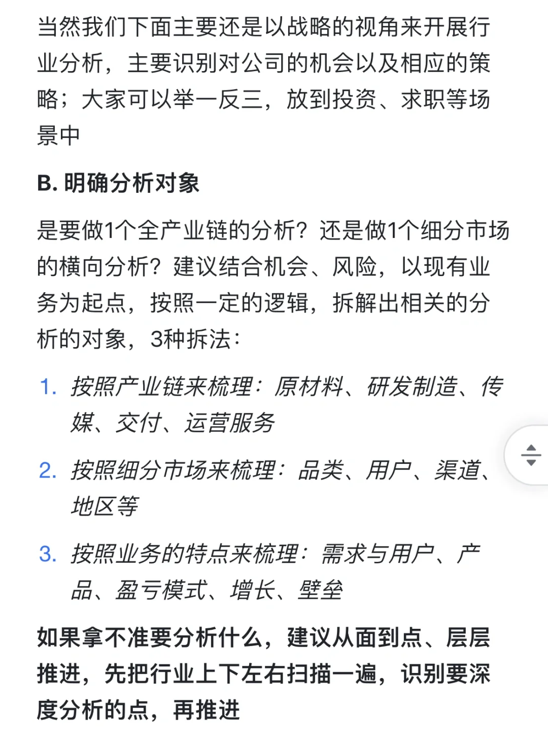 如何分析1个行业/快速了解一个行业？