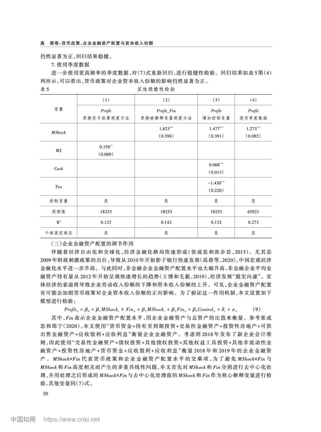《经济研究》:货币政策如何影响收入分配?