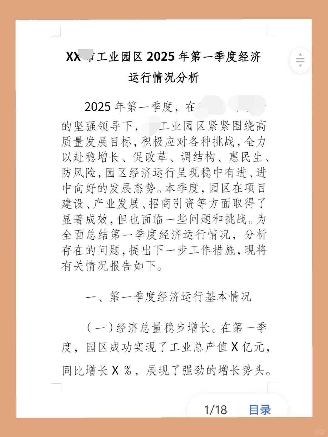 XX工业园区2025年第一季度经济运行情况分析