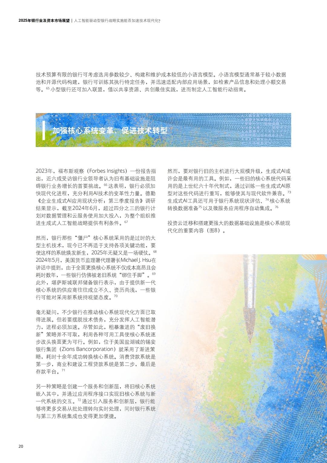 2025年银行业及资本市场展望