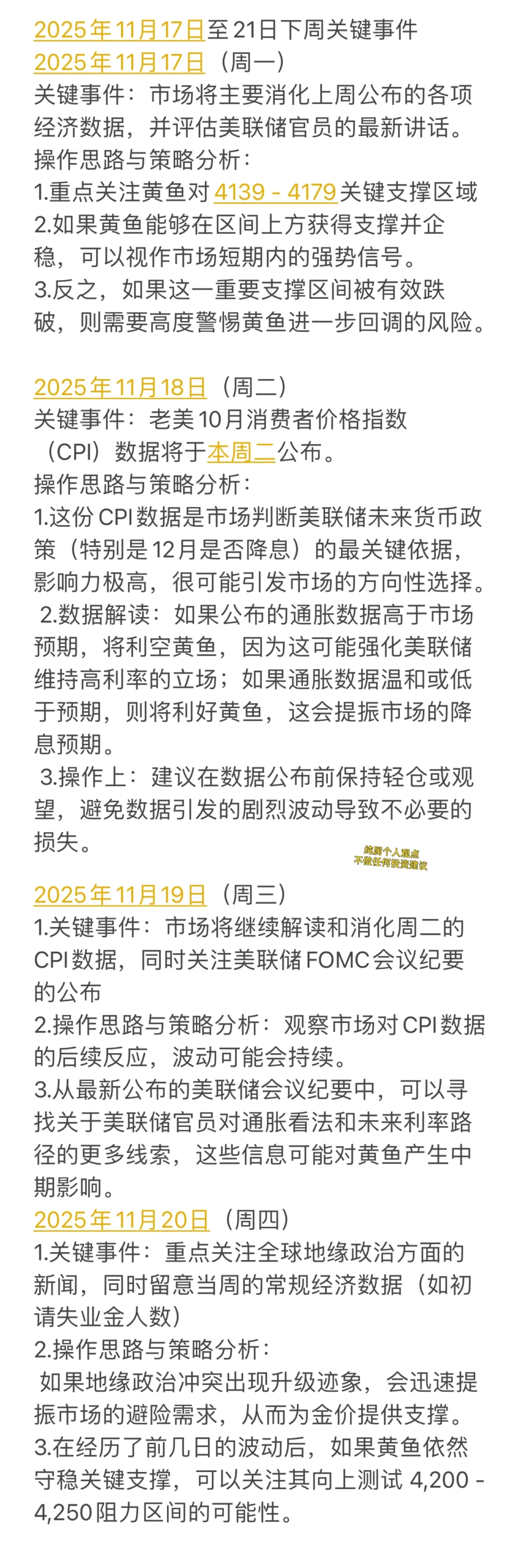 2025年11月17日至21日黄金分析策略