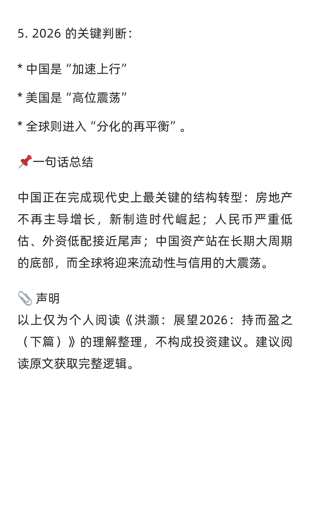 读后笔记:洪灝:展望2026:持而盈之 下
