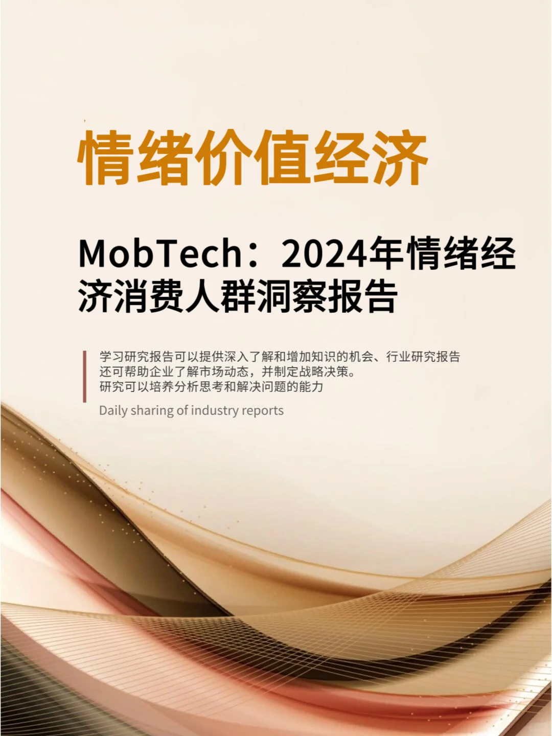 ??2024年情绪经济消费人群洞察报告