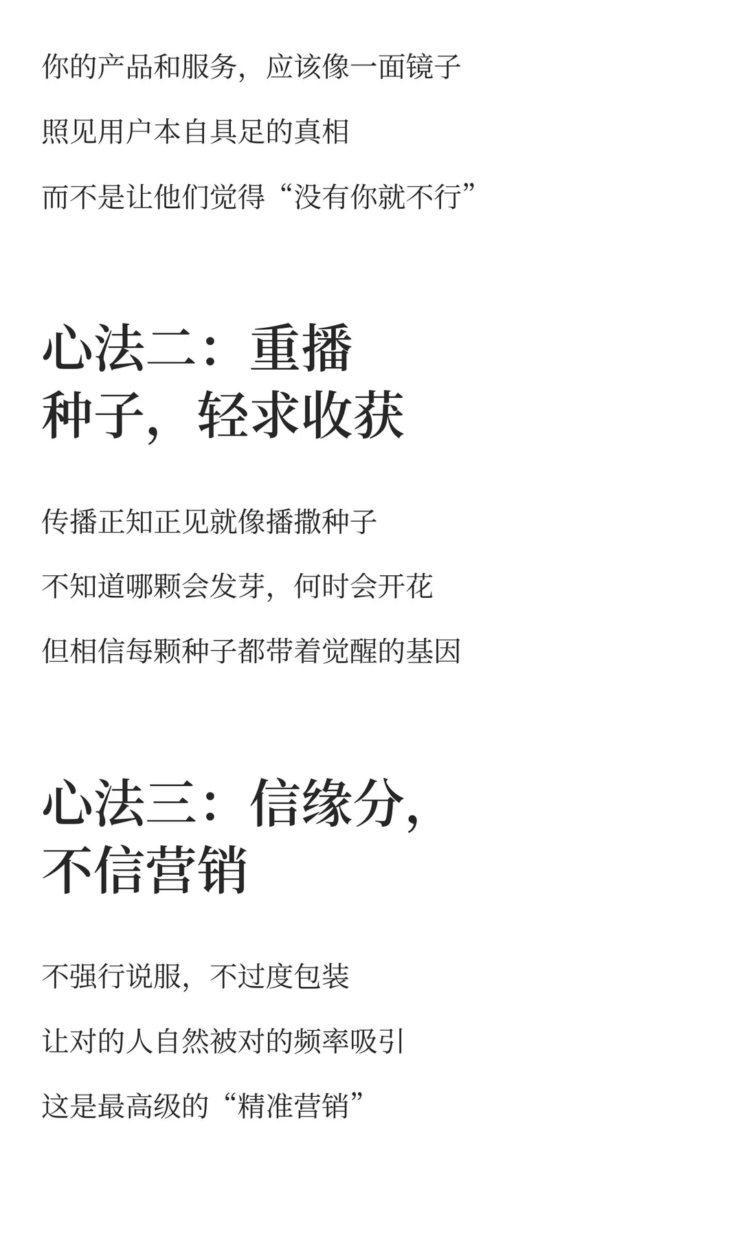 营销本质与未来商业：从迎合人性到引领觉醒