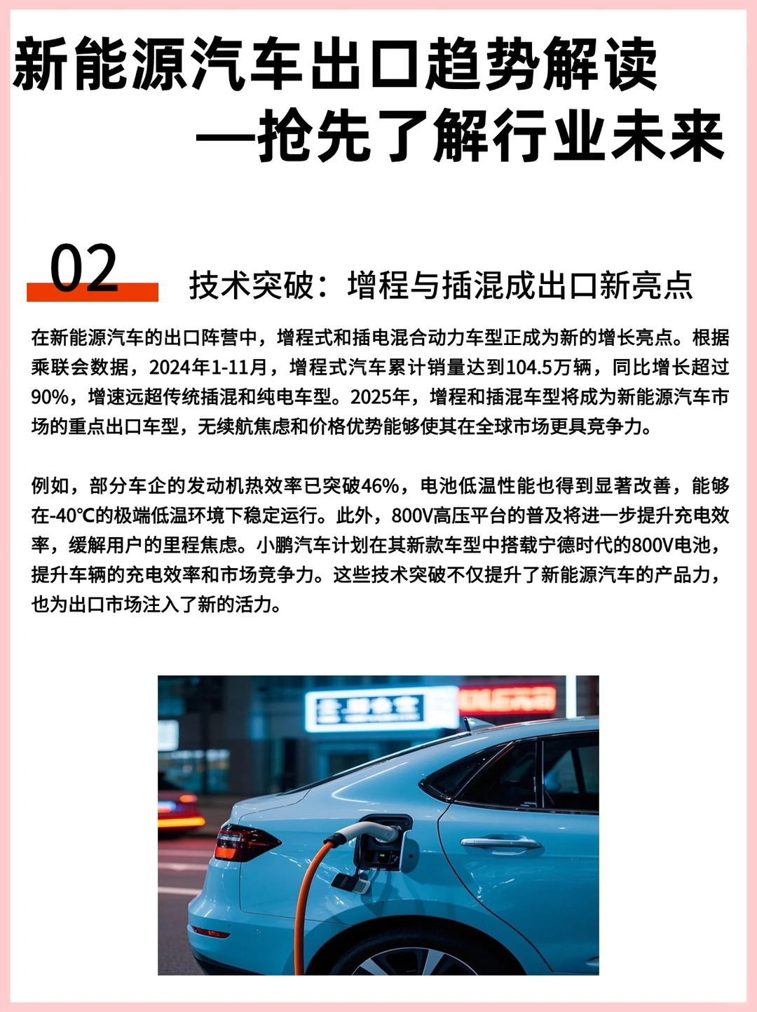 新能源汽车出口趋势解读 了解行业未来