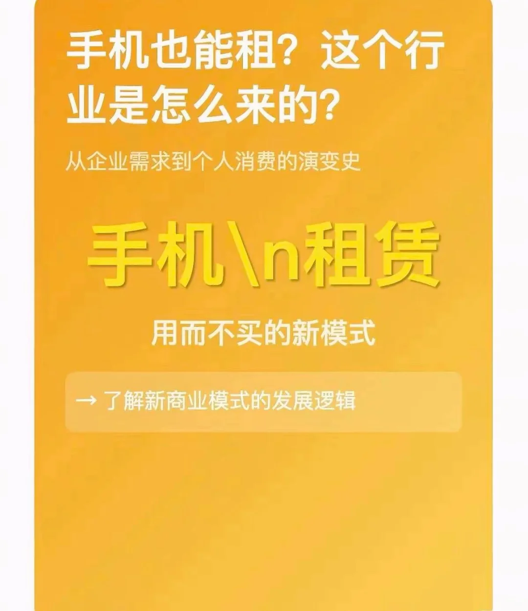 租赁由来
