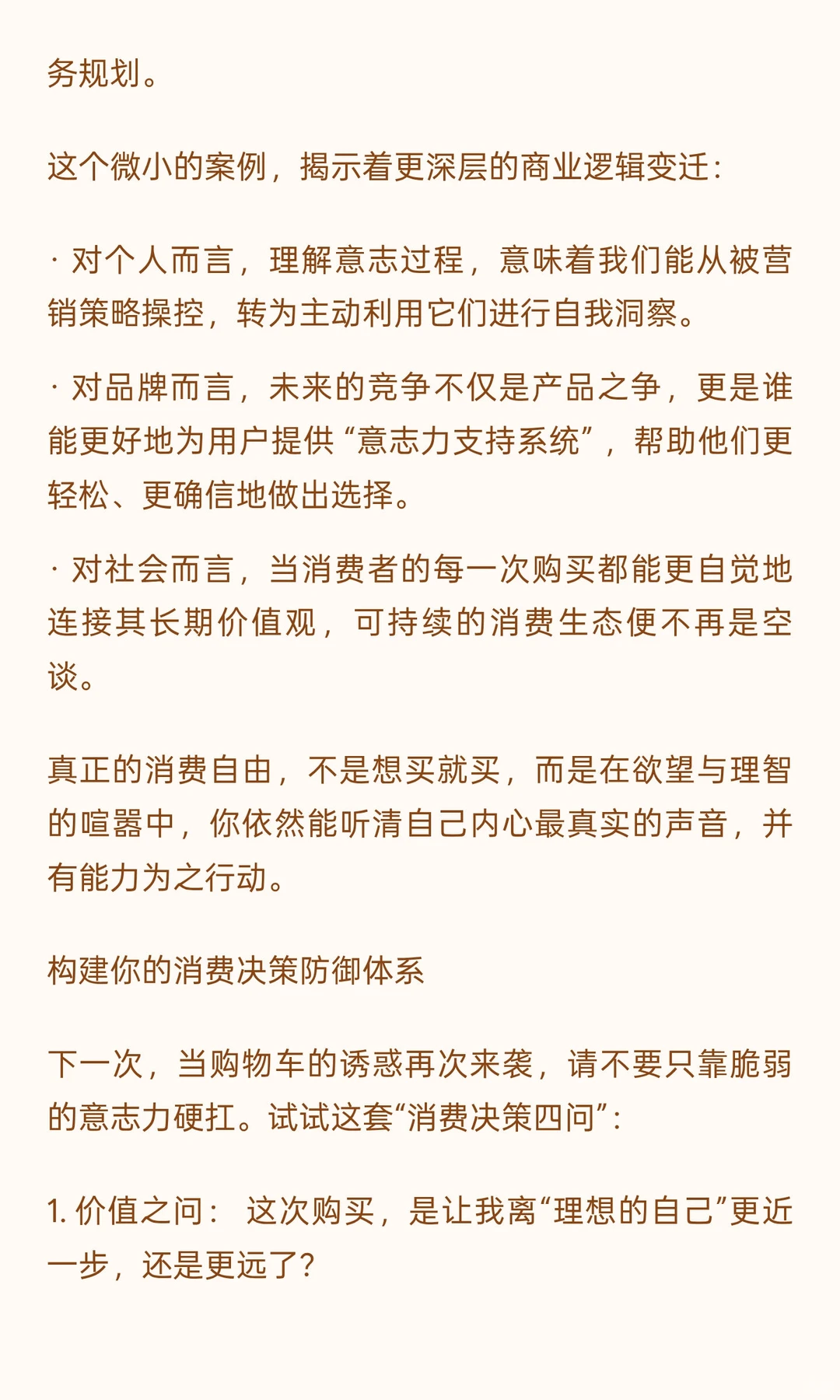 消费自由的真相，不是买买买，而是听清内心