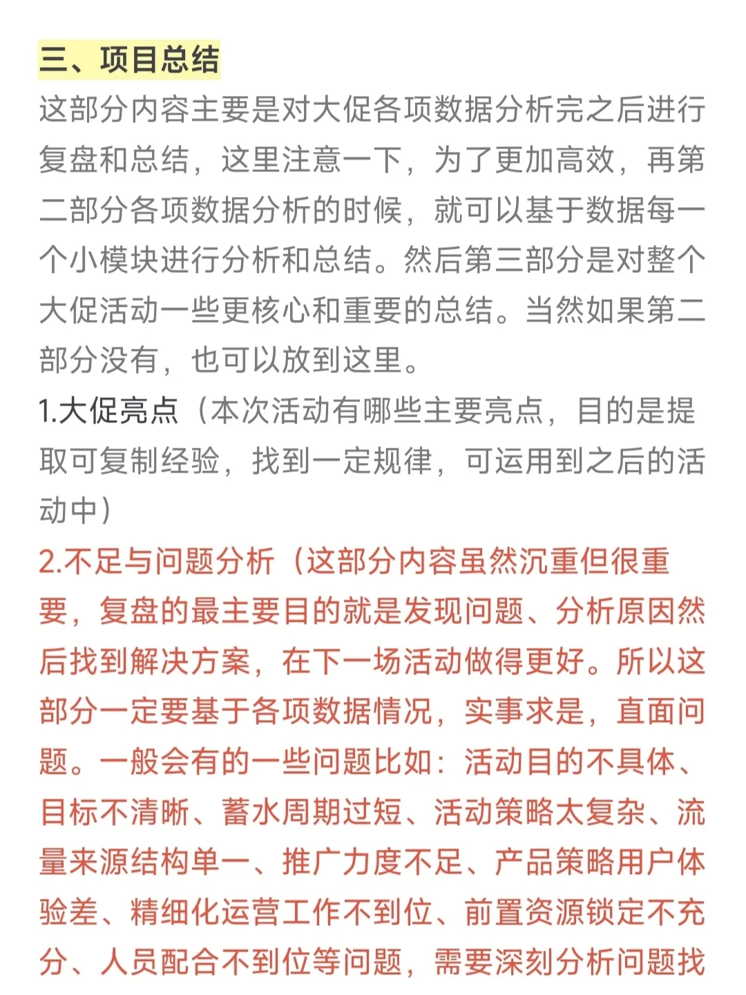 电商运营618大促复盘怎么做？