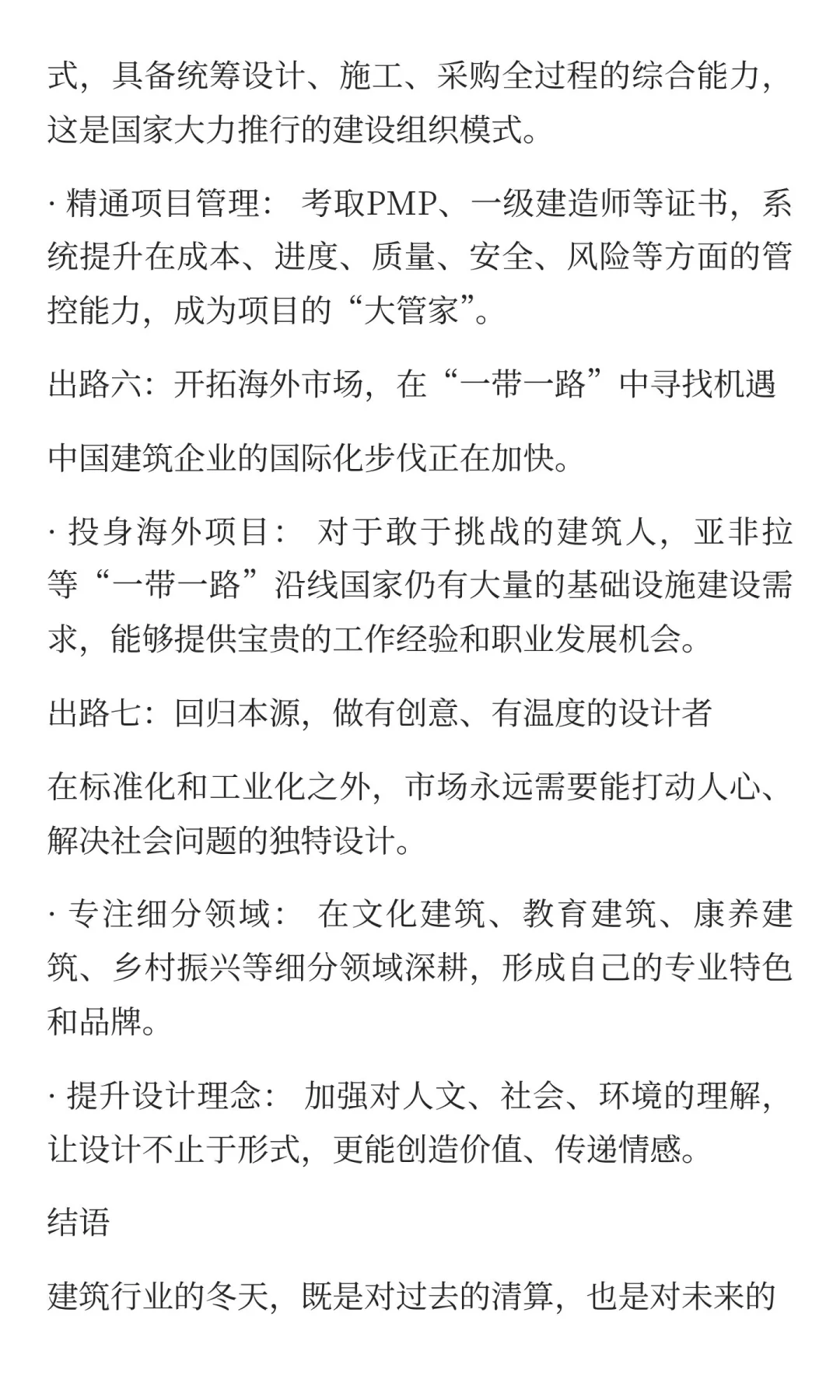 寒潮与曙光：深度剖析建筑行业现状与建筑人