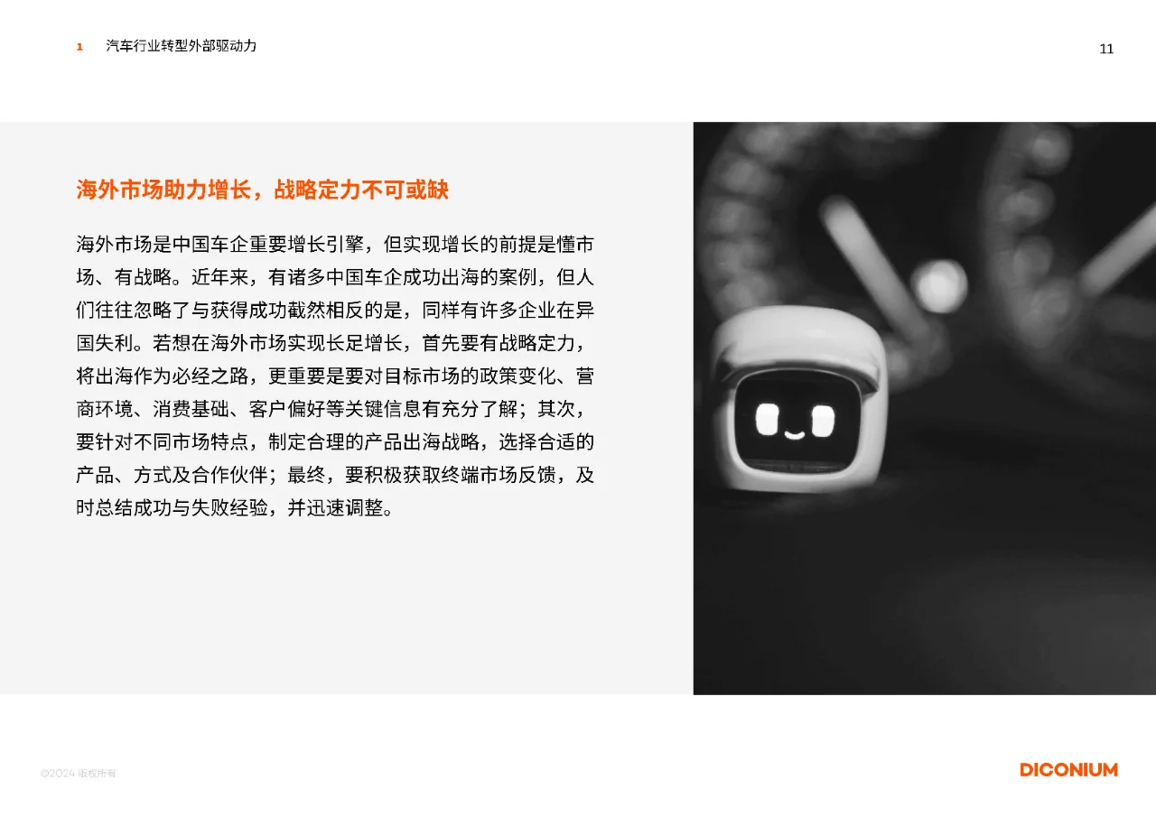 2025年中国汽车行业转型