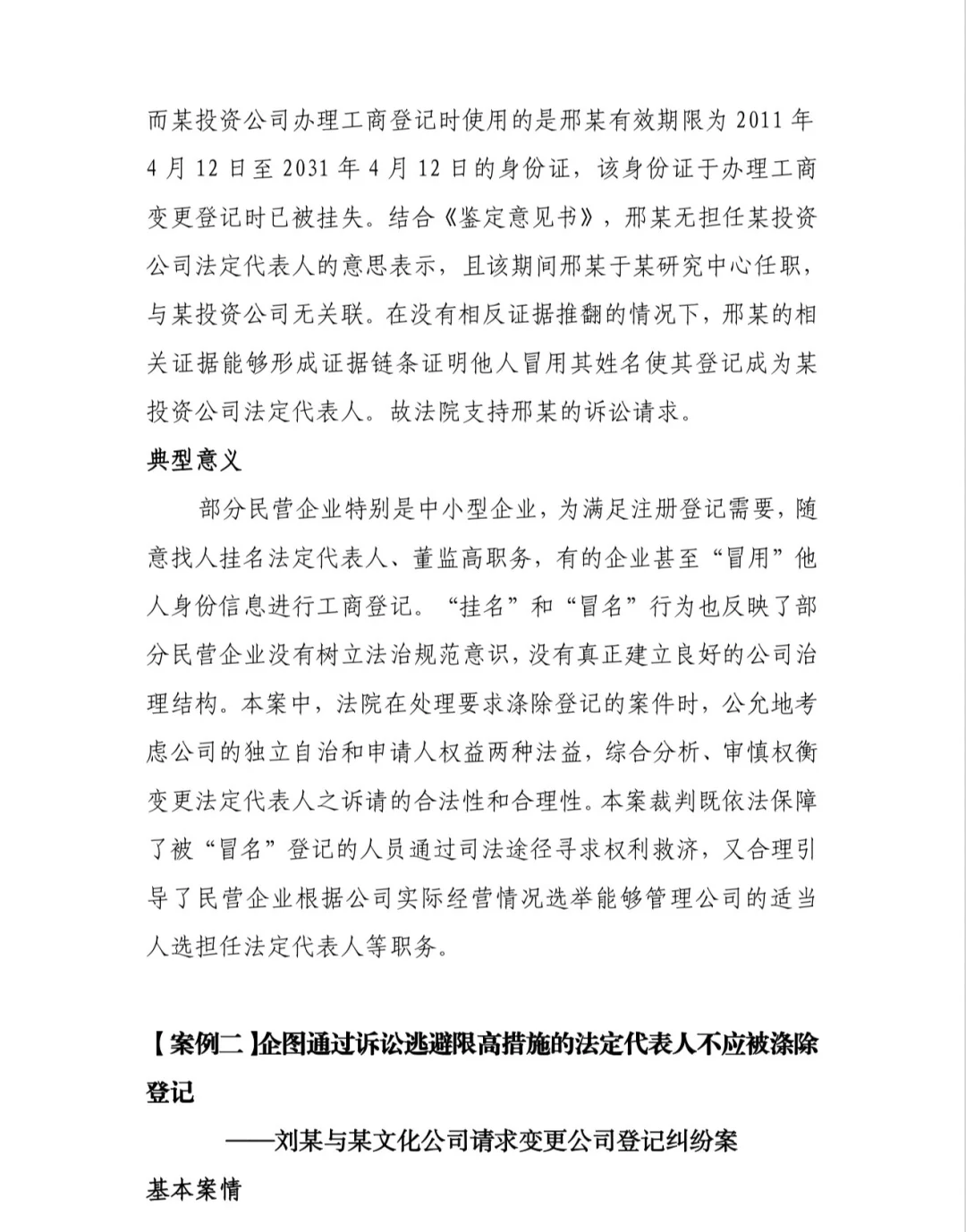 公司治理典型案例