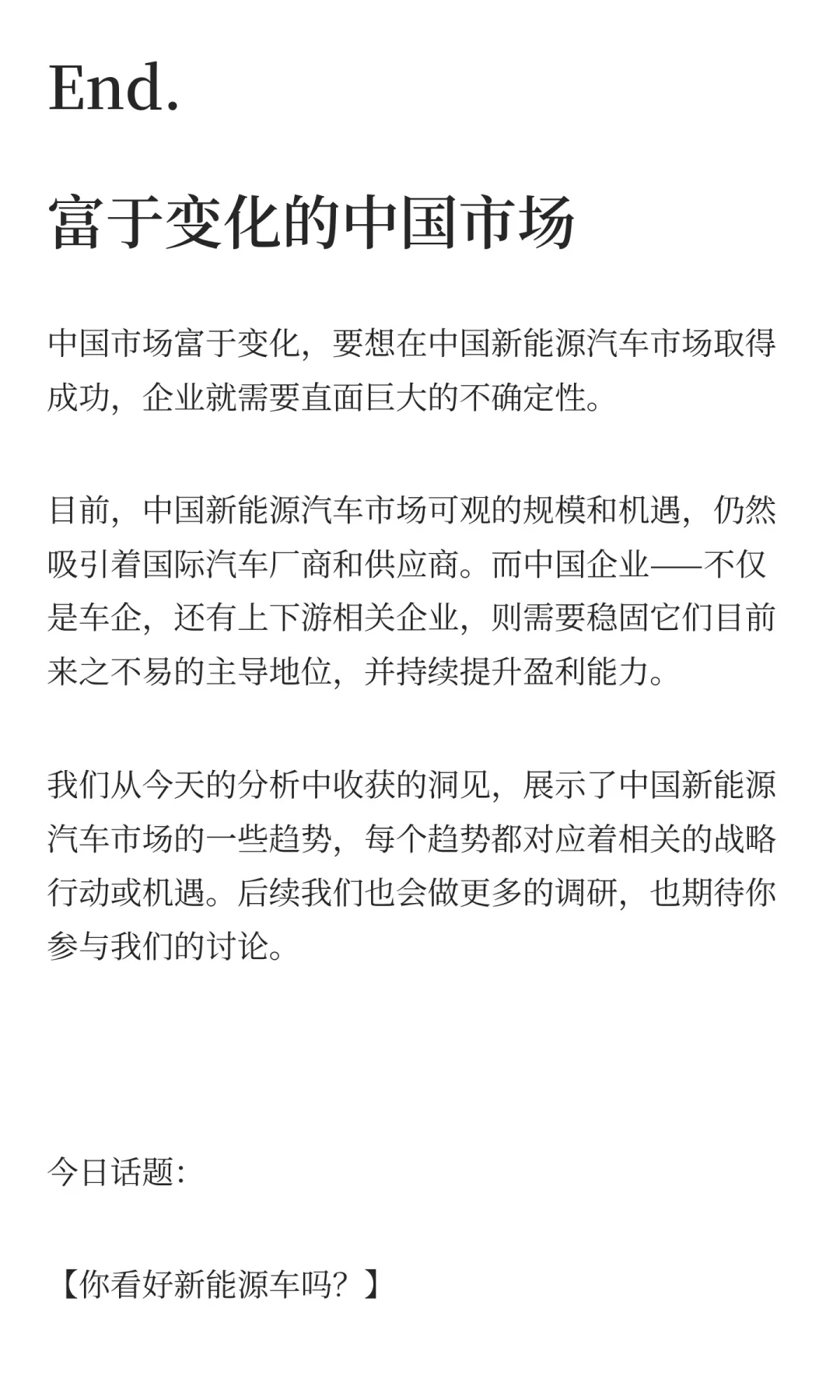 中国汽车行业的未来在哪？