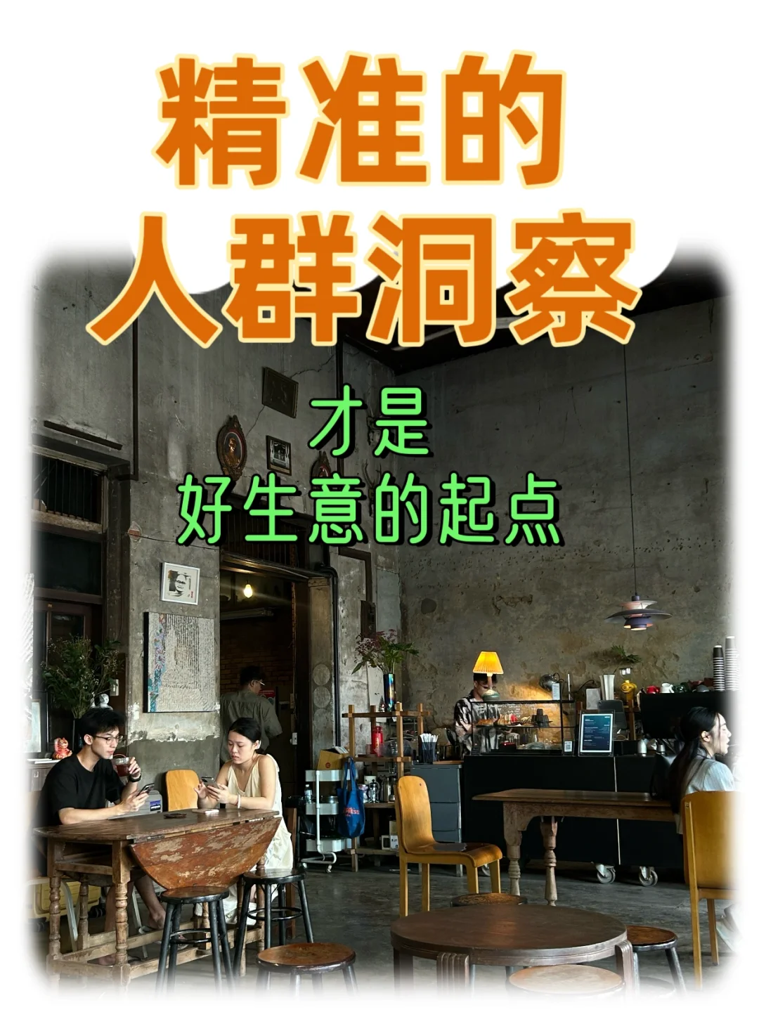 精准有效的TA人群洞察应该怎么做?
