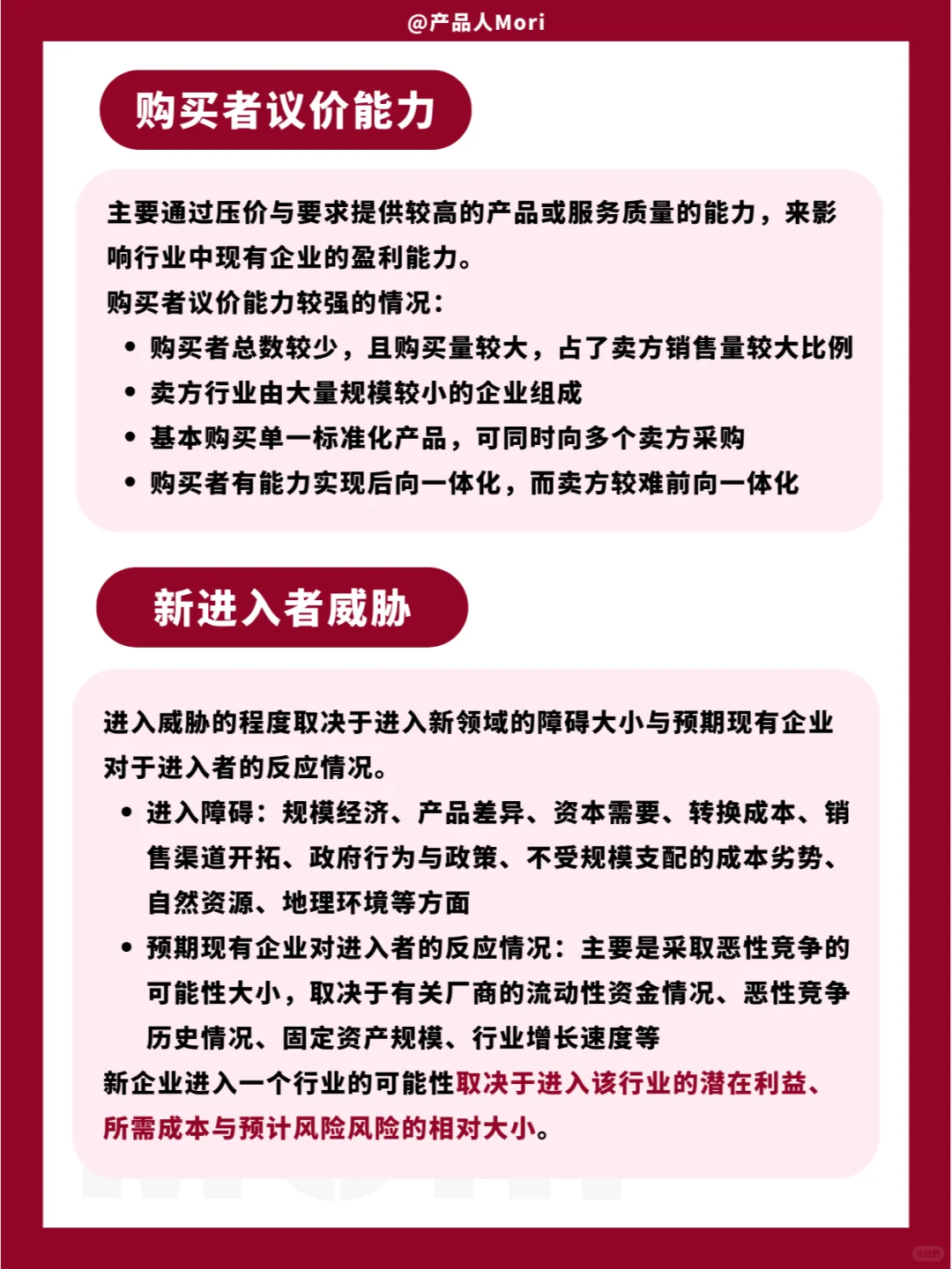 产品笔记 | 行业分析怎么做?