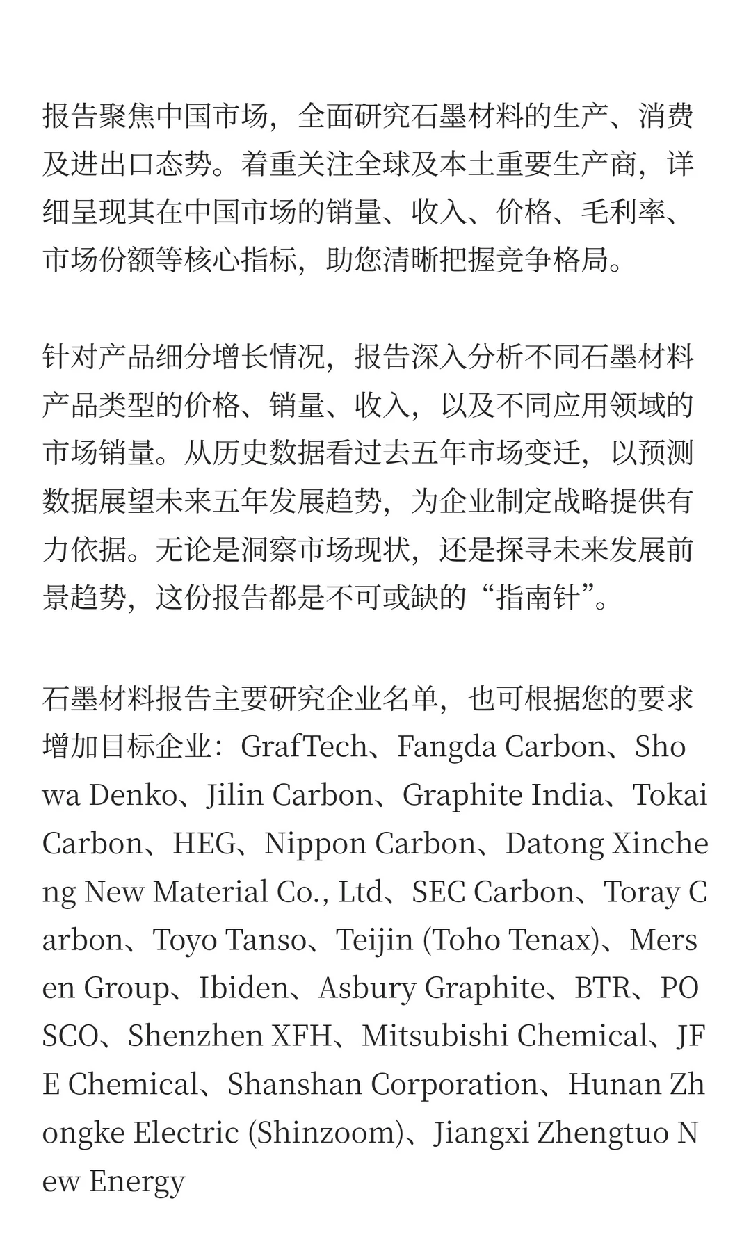 中国石墨材料市场规模与增长预测2025