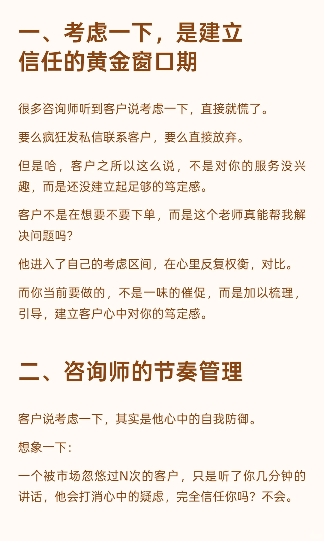 客户说考虑一下，只需要回一句话
