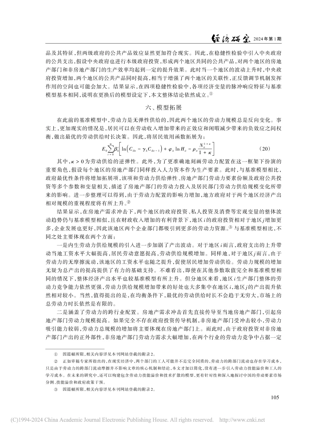《经济研究》地方竞争与财政影响经济波动