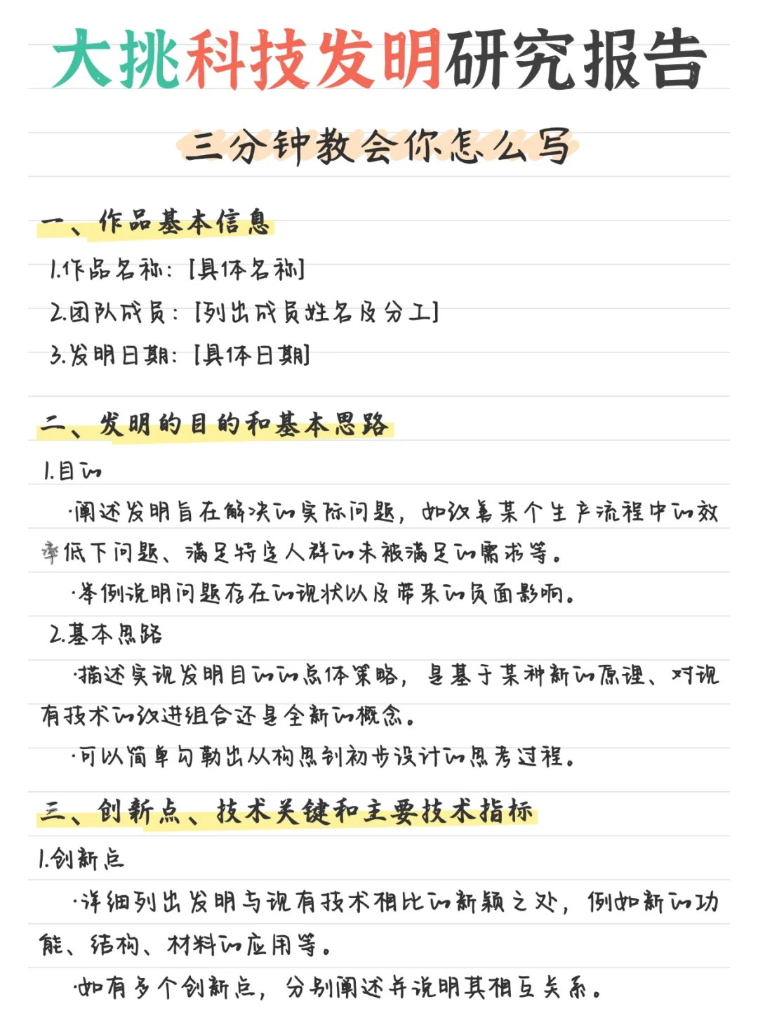 照着抄总会吧!大挑科技发明类研究报告模板