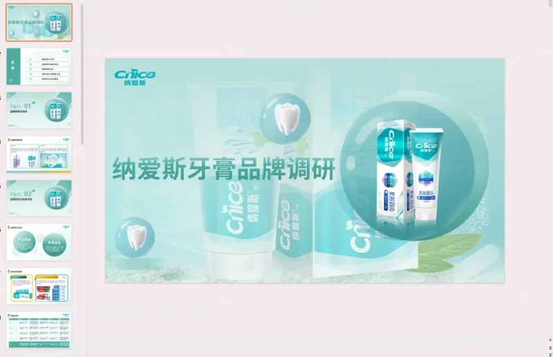 纳爱斯牙膏品牌调研