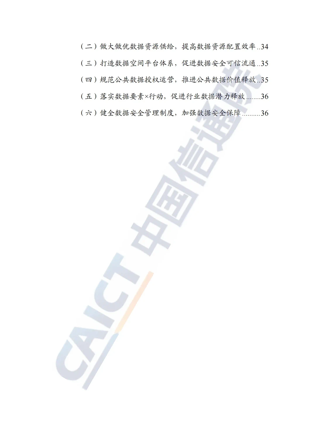 《数据要素价值实现路径洞察报告（2024年）》