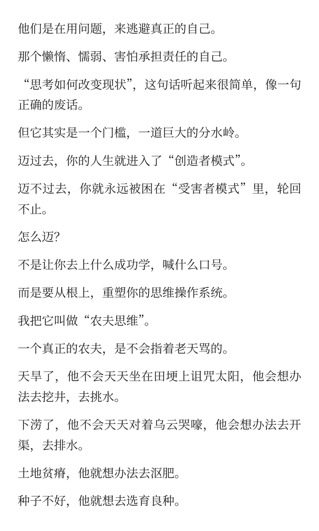 真正开窍的人，只思考如何改变现状