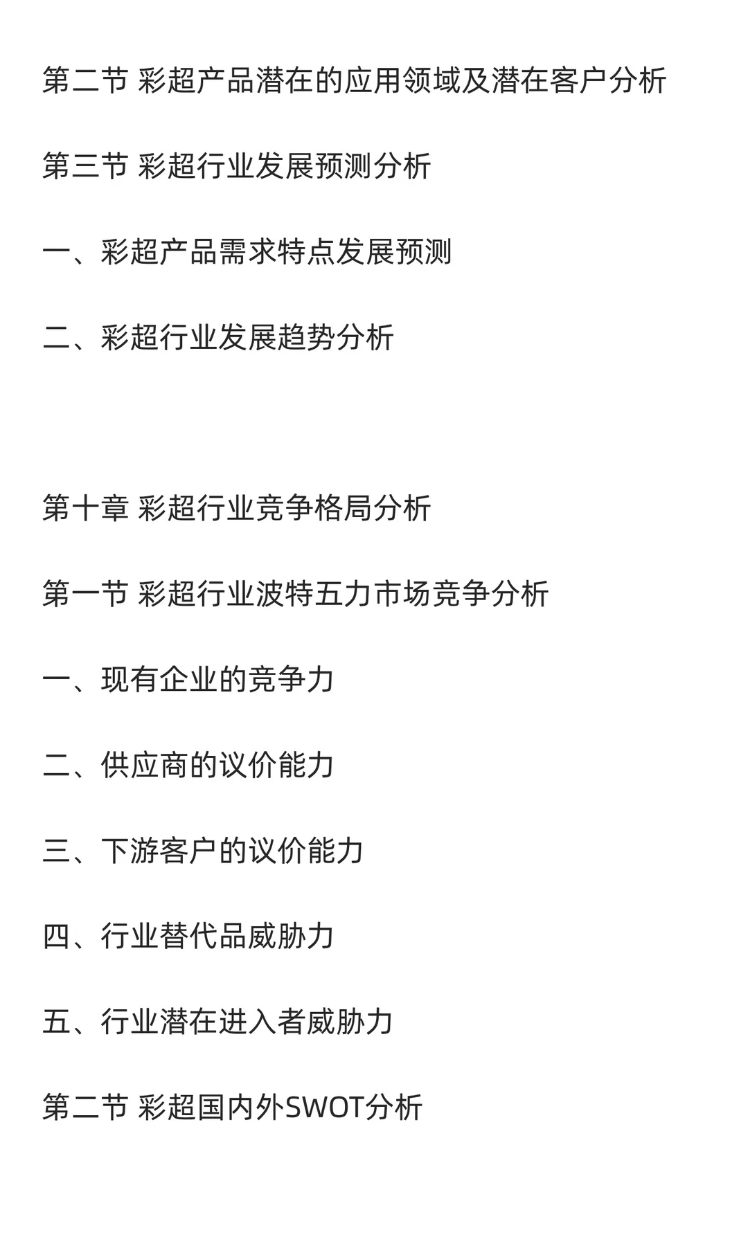彩超行业市场调研及发展前景分析预测报告