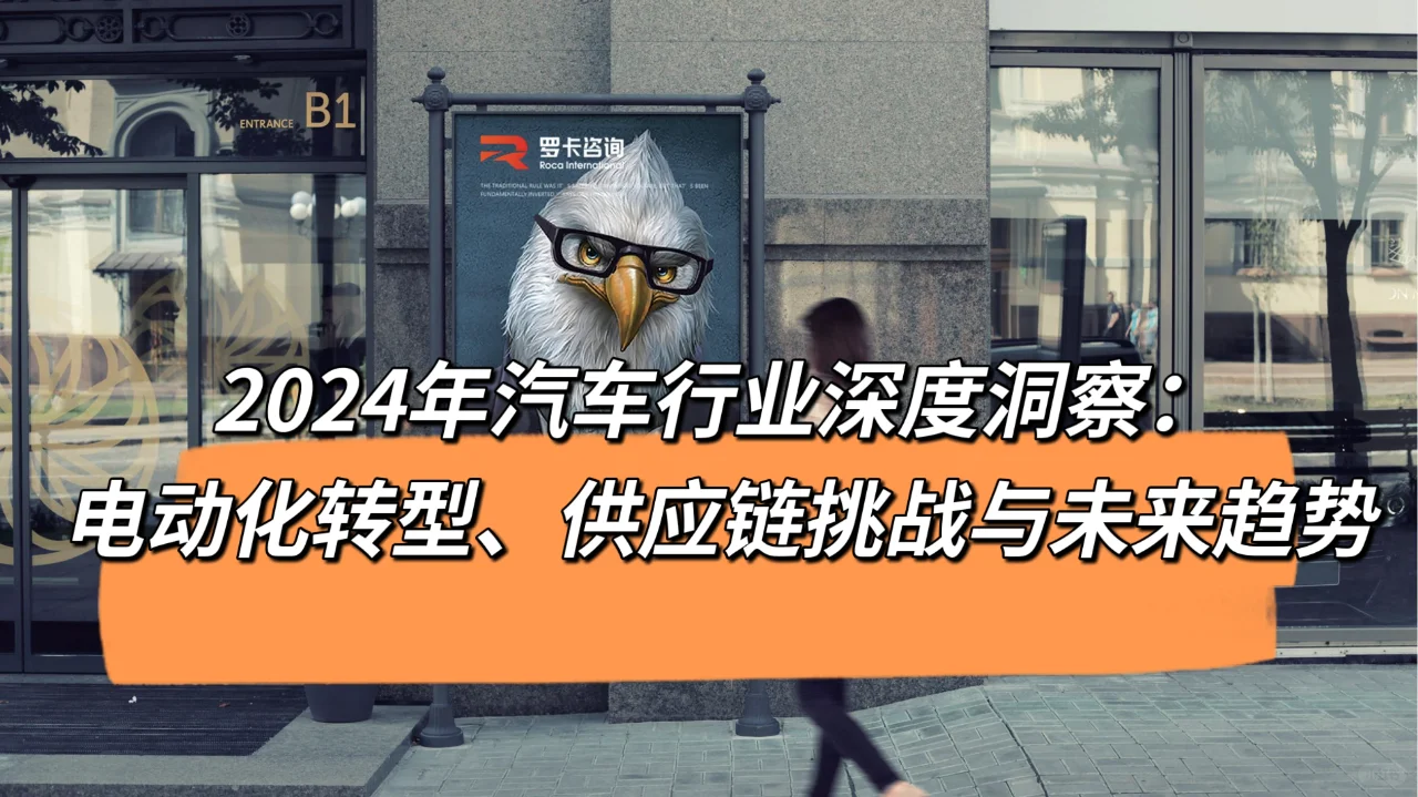 2024年汽车行业深度洞察②