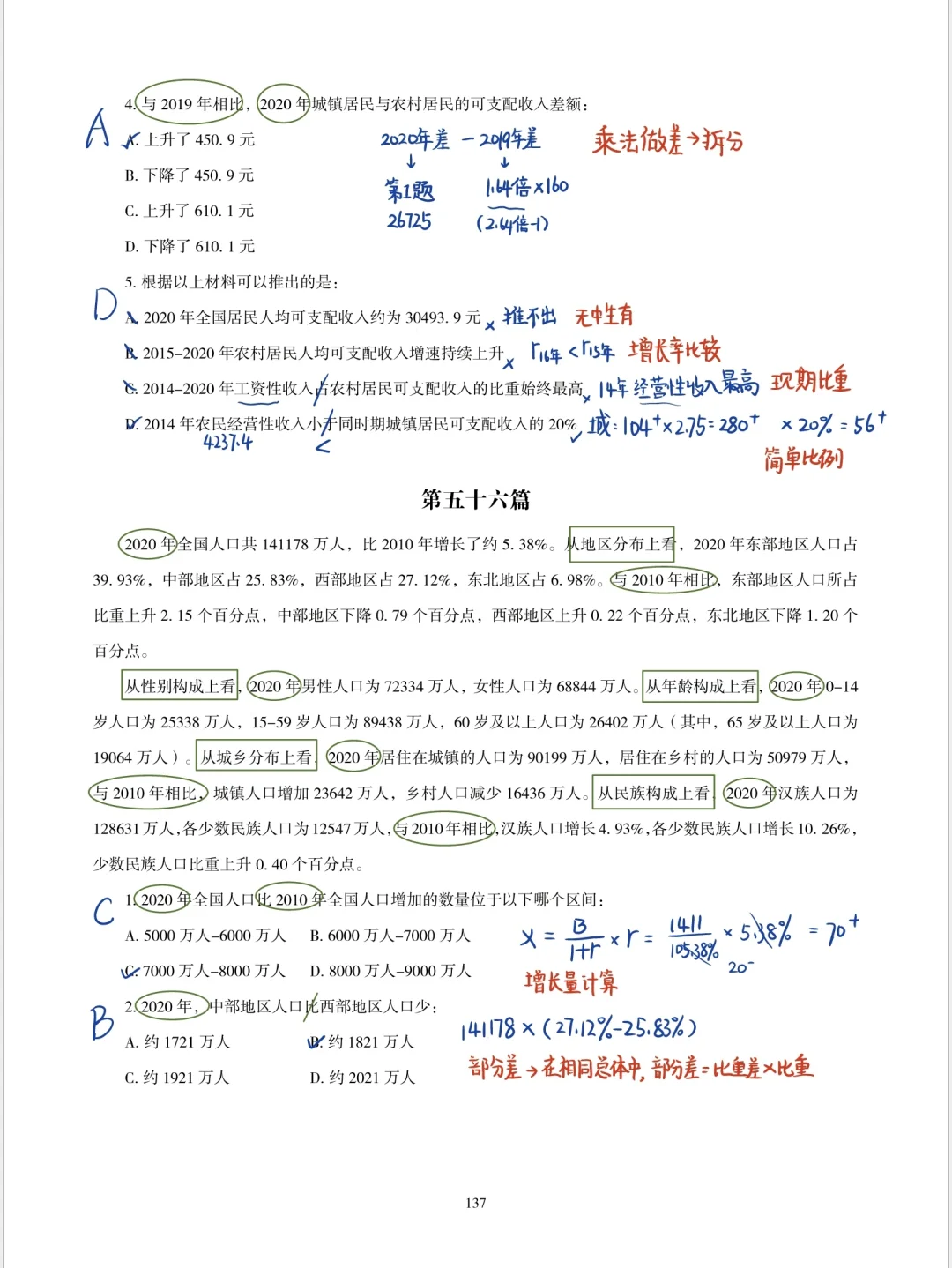 公考｜2025高照资料分析超大杯·第46～59篇